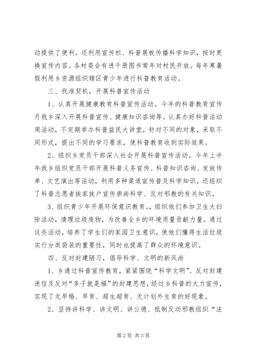 全乡某年科普工作半年总结.docx