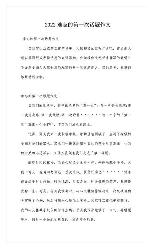 2022难忘的第一次话题作文