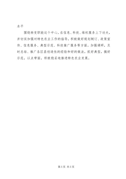 特色农业现状与发展规划调研报告.docx