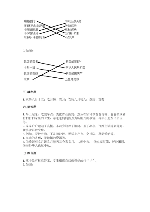 新部编版小学二年级上册道德与法治期末测试卷（模拟题）.docx