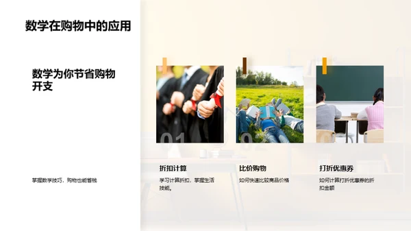 掌握数学 解决生活