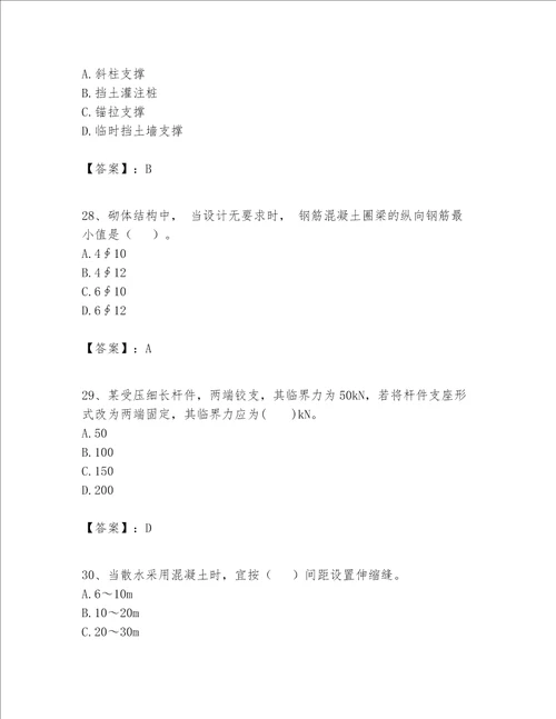 一级建造师之一建建筑工程实务题库附完整答案网校专用