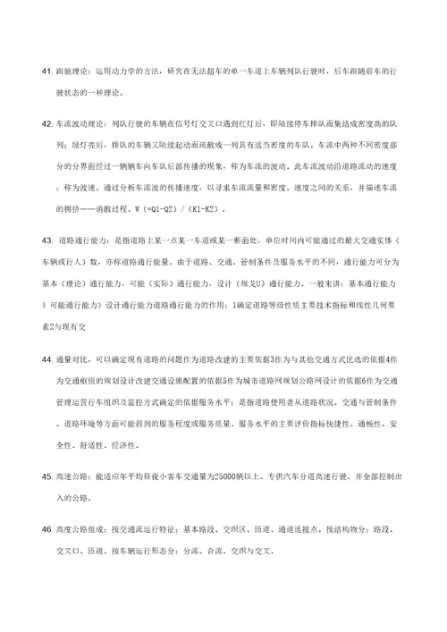 交通工程复习资料