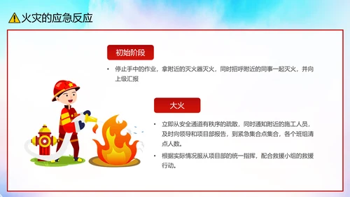 工地施工规范安全培训ppt模板