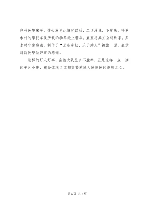 交警大队爱民月活动总结.docx