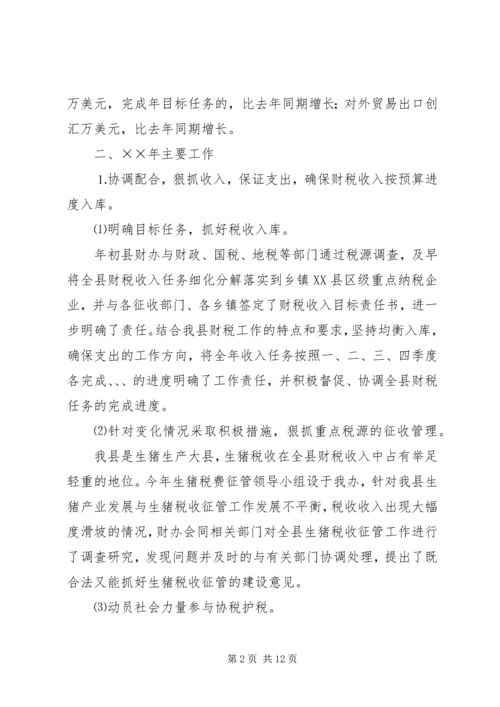 政府财贸办公室工作总结及工作计划 (5).docx