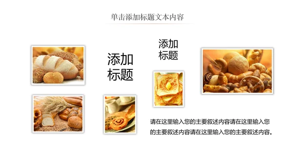 高档餐厅美食面包糕点面食动态PPT模板