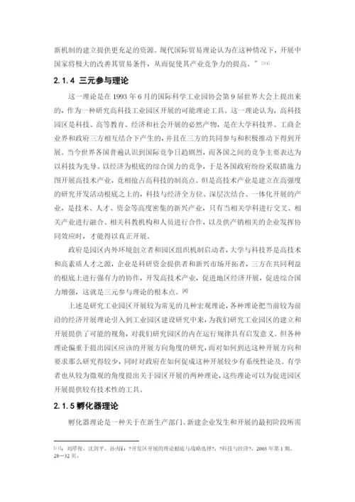 工业园区发展及地方政府作用研究.docx