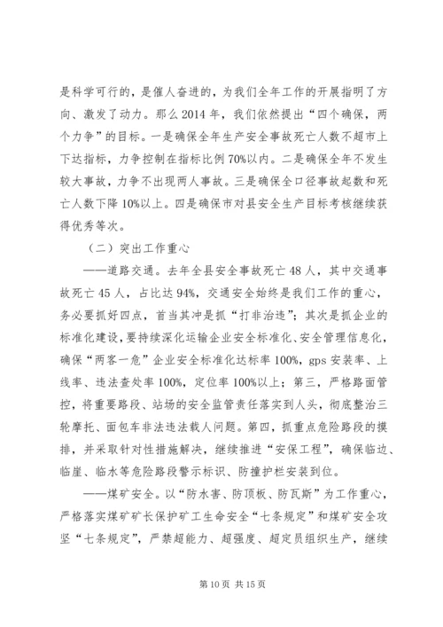 副县长在全县安全生产工作会议上的讲话（摘要） (2).docx