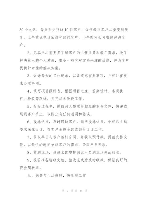 销售经理2022年度个人工作计划模板【6篇】.docx
