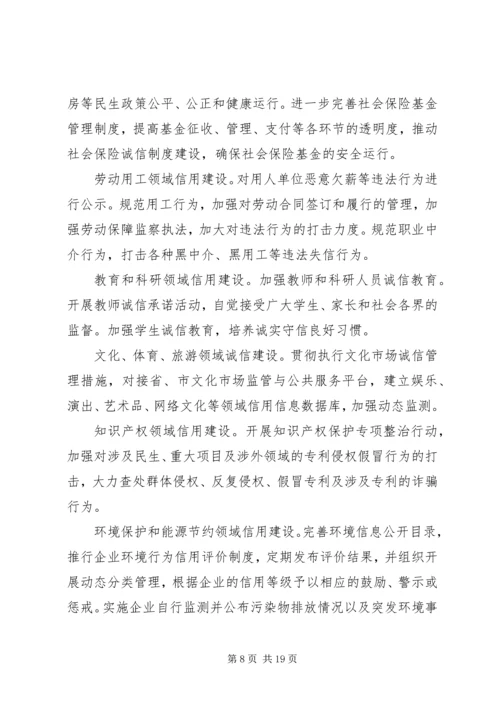 社会信用体系建设规划纲要 (5).docx