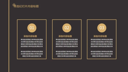 简约华丽黑金风活动策划通用PPT模板