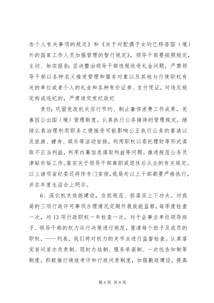 全国纪检监察会议交流材料.docx
