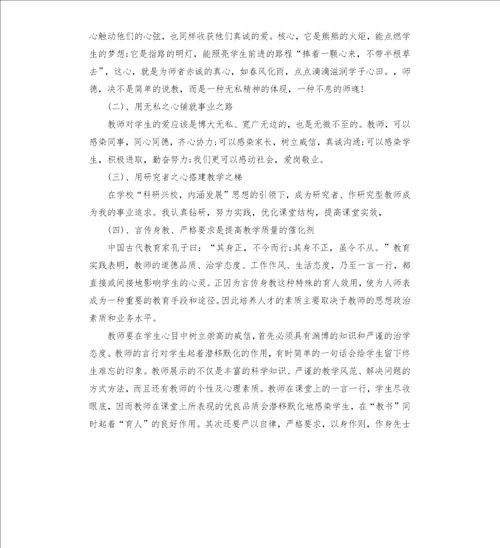 2022教师个人警示教育心得体会五篇