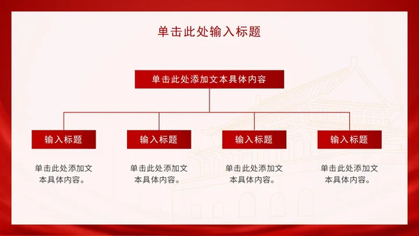 红色奋斗党政宣传ppt模板