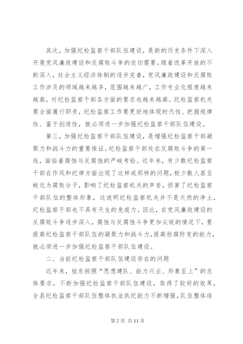 浅谈当前纪检监察干部队伍建设存在的问题及对策 (2).docx