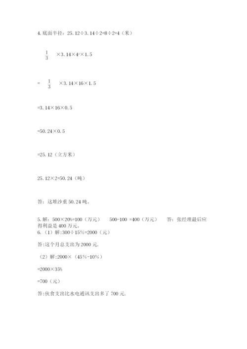北师大版六年级下册数学 期末检测卷及答案【考点梳理】.docx