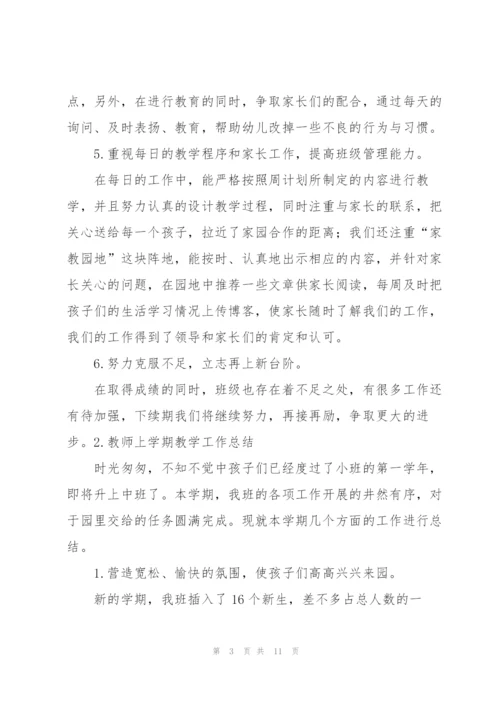 教师上学期教学工作总结.docx