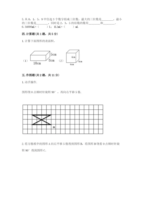 人教版五年级下册数学期末考试卷含答案（轻巧夺冠）.docx