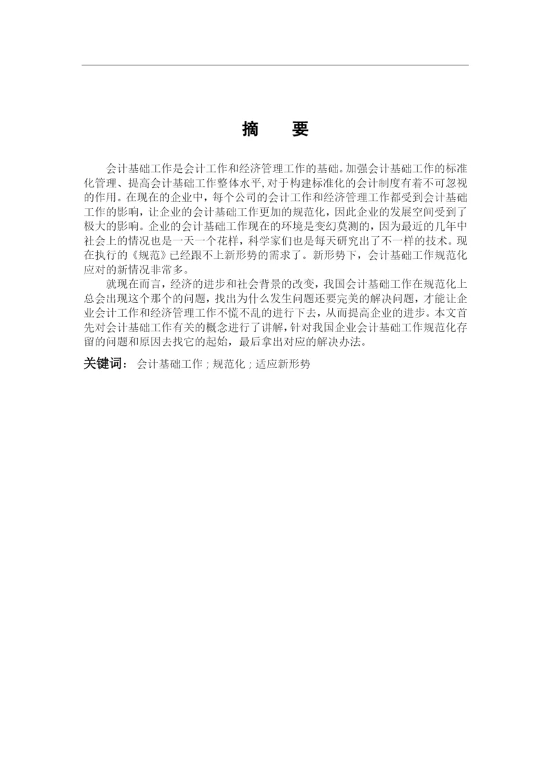 5_B2016042215   石培清   毕业论文.docx