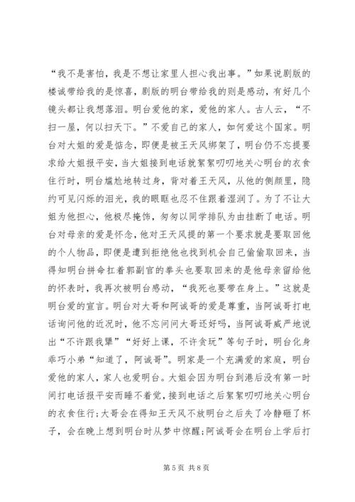 伪装者开篇观后感.docx