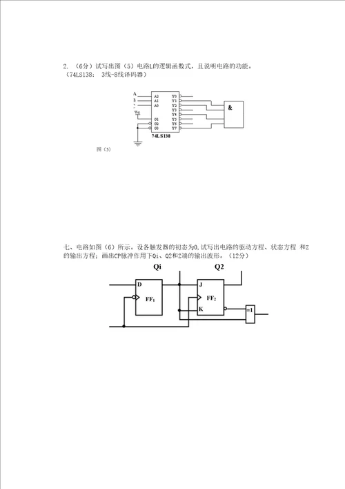 数电试题库试卷5