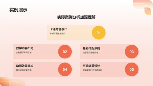 红色卡通风可爱卡通通用教学PPT模板