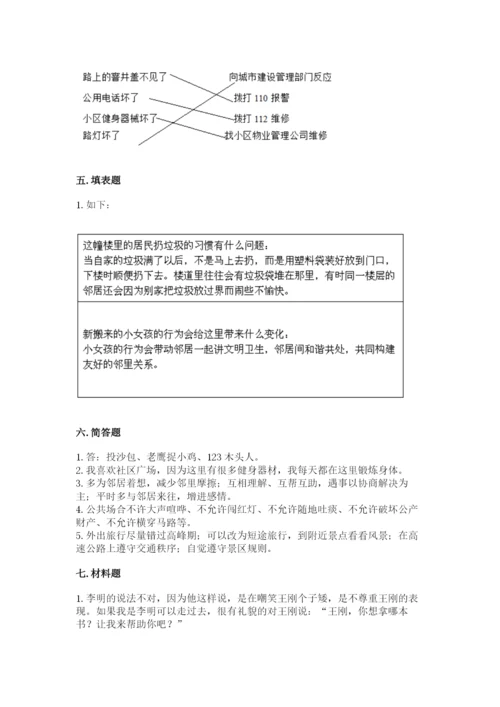 部编版三年级下册道德与法治期末测试卷【名师推荐】.docx