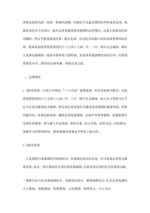 中国足球改革发展总体方案全文.docx