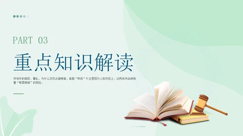 蓝绿色医疗插画风传染病防法法PPT模板法律