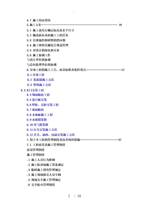 技术规范标准装饰装修工程技术标准