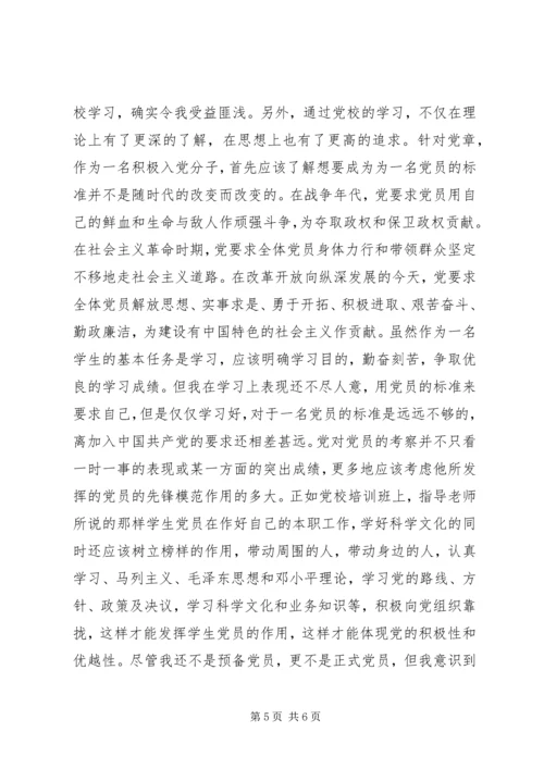 党校经验学习总结.docx