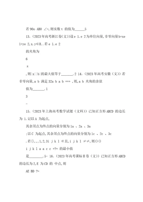 20222023年全国各地高考文科数学试题分类汇编8：平面向量