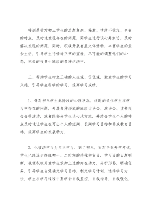 初中班主任德育工作总结900字.docx