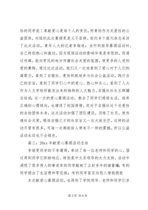 爱心捐助活动感想 (7).docx