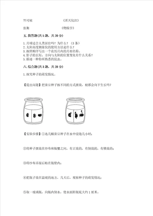 苏教版科学四年级下册期末测试卷及参考答案基础题