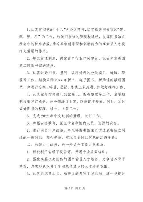 篇一：图书馆XX年度工作计划 (3).docx