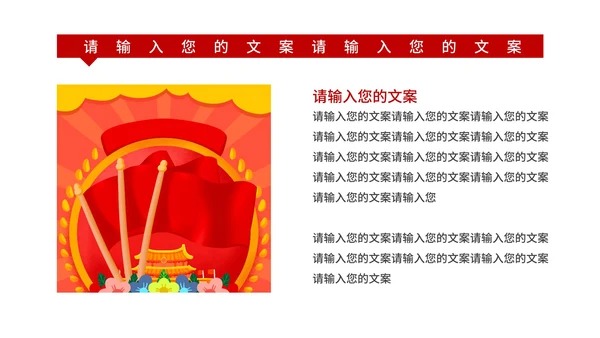 手绘党建十九大宣传PPT模板
