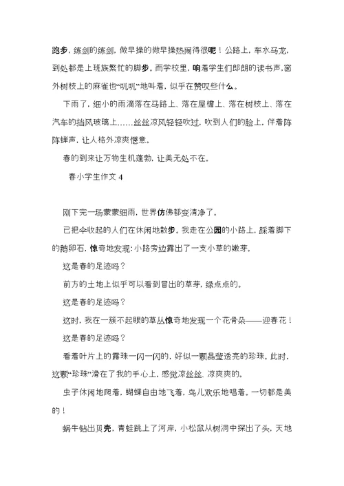 春小学生作文 (2)
