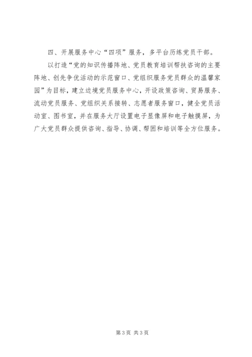 商务局争优创先立岗建功汇报.docx