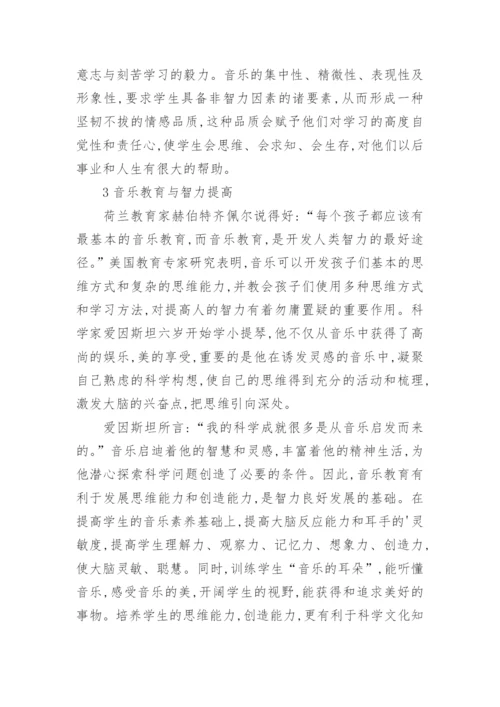 职院音乐素质教育分析论文.docx