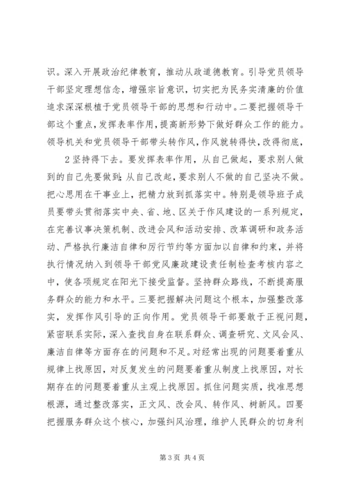 某市关于推进全面从严治党加强作风建设问题研究 (4).docx