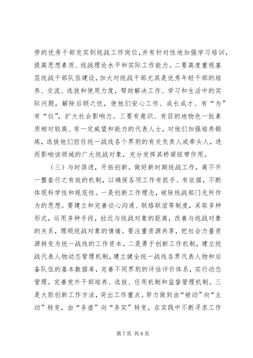 县委统战部基层统战工作调研报告 (2).docx