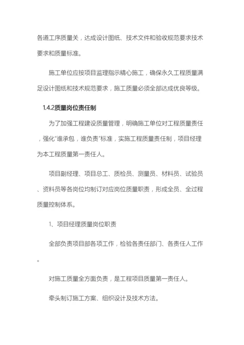 水利工程质量保证体系及保证措施.docx