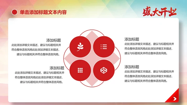 喜庆大气盛大开业启动仪式PPT模板