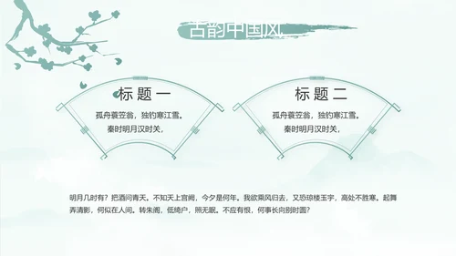 蓝色中国风传承中华家风家训PPT