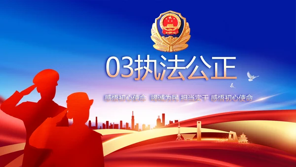 蓝色大气公安警察工作汇报动态PPT