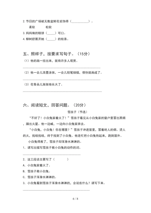 2021年人教版二年级语文下册期末试卷带答案(2套).docx