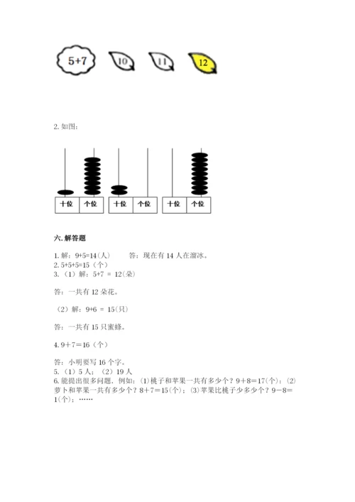 苏教版一年级上册数学第十单元-20以内的进位加法-测试卷含答案(培优a卷).docx