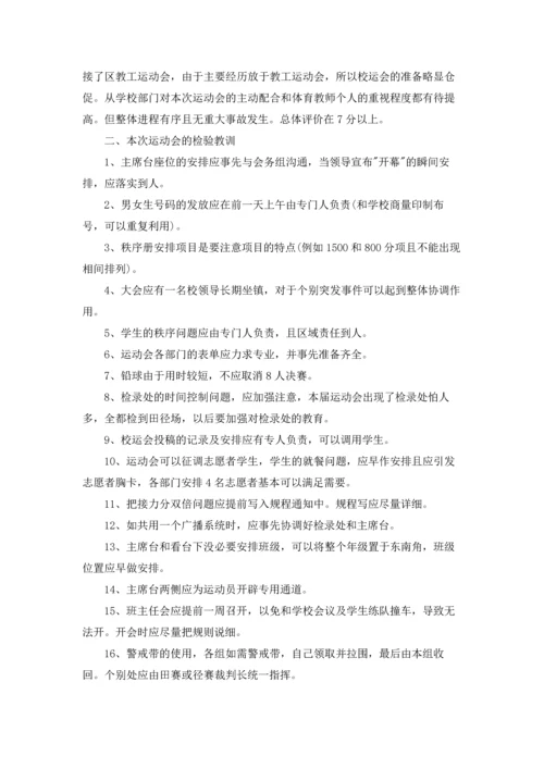 校园运动会活动总结(15篇).docx